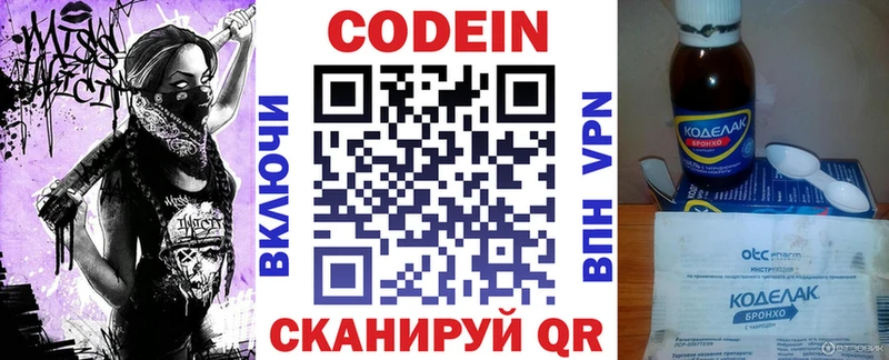 Кодеин напиток Lean (лин) Зеленоградск
